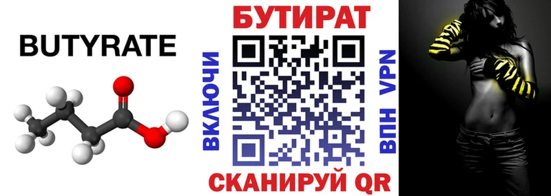 дарнет шоп  Севастополь  БУТИРАТ BDO 