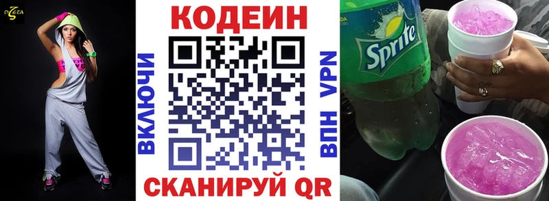 Codein Purple Drank  Севастополь 